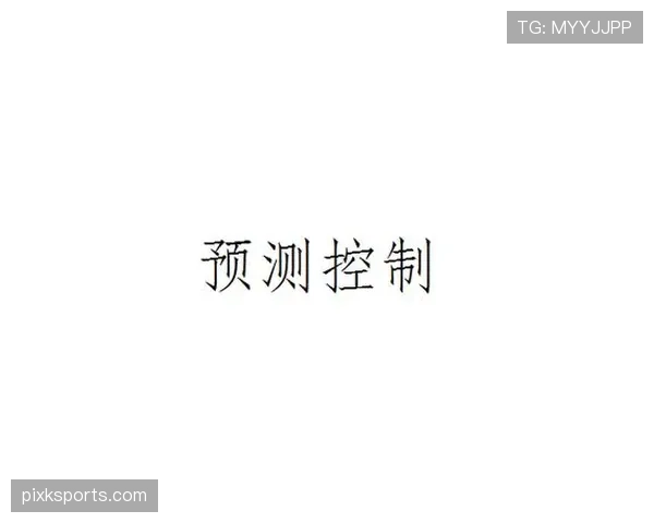 I组最新预测结果出炉