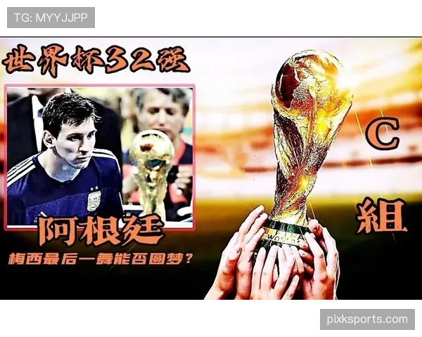 阿根廷进入世界杯32强：淘汰赛首轮信息整理