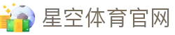 星空体育(xk)官网平台 - 官方赛事资讯更新中心